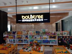 -菠萝树益智玩具体验馆(欧亚卖场店)