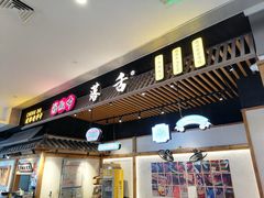 -海椒市落舌·麻辣烫冒菜(武侯大悦城店)