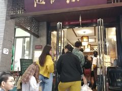 门面-赵记素斋·绿豆馅饼(钟楼小区店)