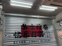 -孖记茶档·热腾茶餐(江南西plus店)