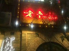 -老表记广西宵夜螺蛳鸭脚煲(西大店)