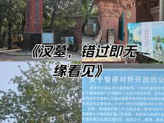 -北京大葆台遗址博物馆