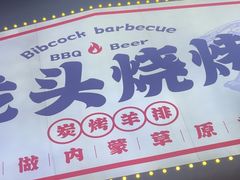 -龙头烤羊排•烤全羊•精酿扎啤(厦滘店)