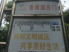 -东山香樟园