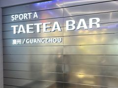 -大益茶庭(永庆坊店)