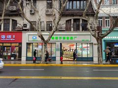 -上海哈尔滨食品厂(淮海中路店)