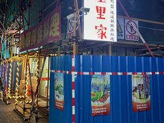 -屋里家延边朝鲜族冷面(南园店)