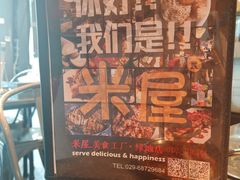 -MI WU FACTORY米屋美食工厂餐厅(绿地店)