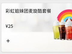 -麦当劳(天塔道店)