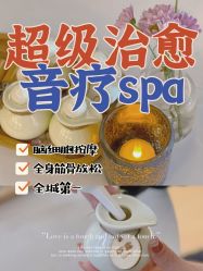 -栖SPA·ONDA ·海菲秀·皑皑科技美肤中心