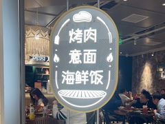 -CRAZYONES西班牙海鲜饭(上海美罗城店)