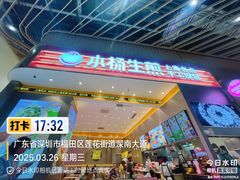 -小杨生煎(深圳岗厦北店)