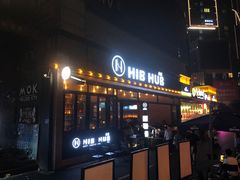 门面-HIB HUB公社(解放西路店)