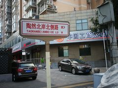 -京天红酒家(虎坊路店)
