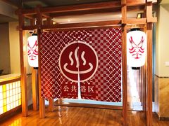 -重庆南山海昌汤都