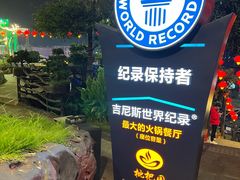 -枇杷园食为鲜火锅(南山店)
