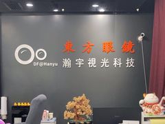 -横岗眼镜城