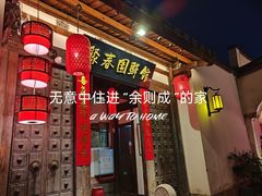-聚春园驿馆(福州三坊七巷店)
