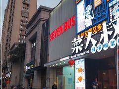 门面-Sevenbus一家奶茶店(侨荣城店)