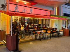 -度小月(百老汇美食街店)