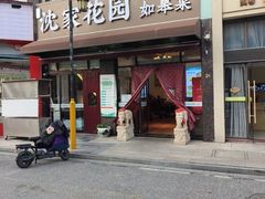 -沈家花园如皋菜(君御豪庭店)