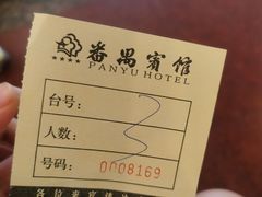 -番禺宾馆丽苑厅