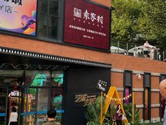 -西安电影制片厂