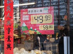门面-果多美(三里河店)