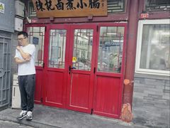 -陈记卤煮小肠