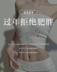 -Fundi张玉珊修身堂·indiba·BTL科技瘦身