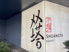-老客满蛋饼(双塔市集店)