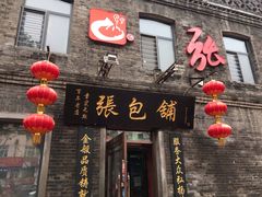 门面-张包铺(道外店)