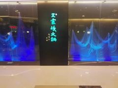 -王家渡火锅(金宝汇店)