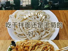 -王菊面馆(总店)