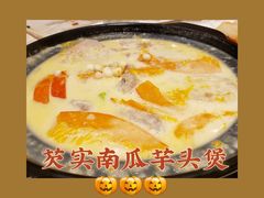 香芋芡实南瓜煲-荣粤酒家·融合粤菜