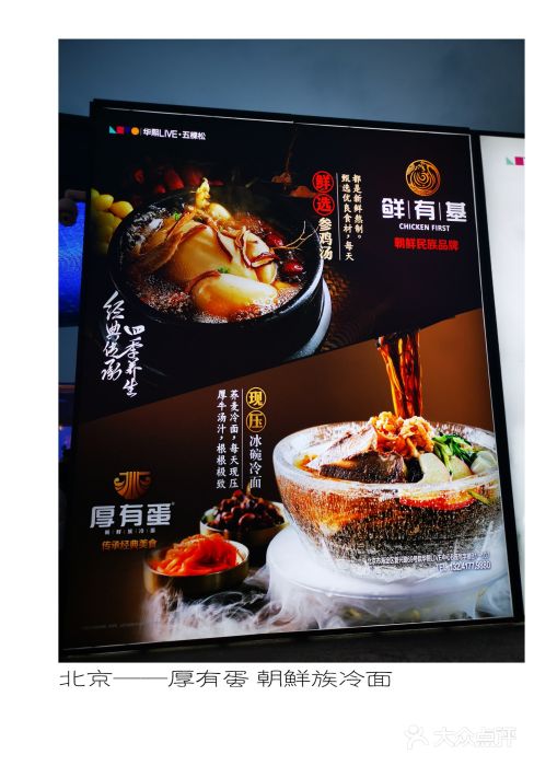 厚有蛋·朝鲜族现压牛肉冷面图片