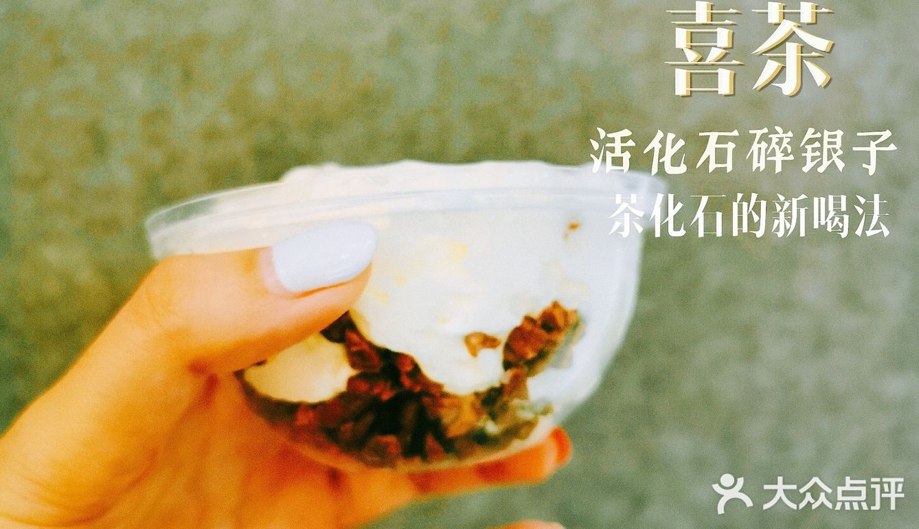 🥤听说喜茶又出新品，我请你喝～