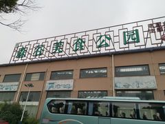 门面-森谷美食公园(杨行店)