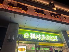 -糕材生•糕点•生日蛋糕(钟楼街店)