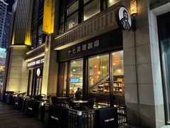门面-十七英哩咖啡 Seventeen Mile Coffee(崇盛晶珠广场店)