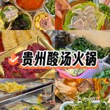 吃个酸汤火锅幸福感爆棚！