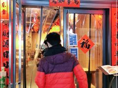门面-關東雪东北菜(中庚漫游城店)