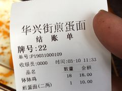 -华兴街煎蛋面(总店)