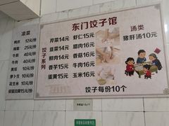 -东门饺子馆(少年宫路店)
