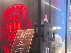 -唐河王记·南阳民间菜(国基路店)