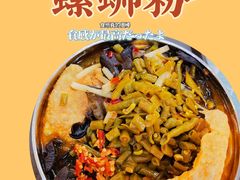 -红鼻子桂林米粉(金唐新光界店)