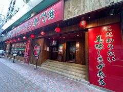 -天然豚骨拉面专门店 一兰(铜锣湾店)