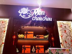 门面-檬舒舒MonChouChou(久光百货店)