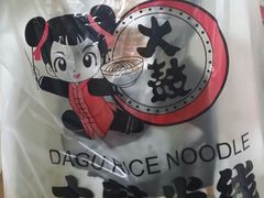 -大鼓米线(静安吴江DM店)