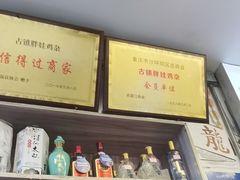 -胖娃古镇鸡杂(磁器口总店)